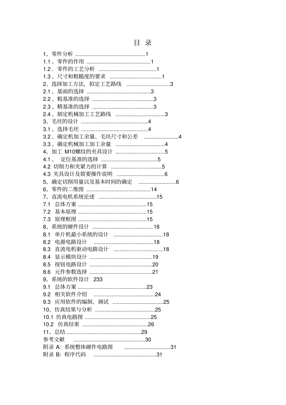 机械类专业基本技能考核课程实践说明书资料_第2页