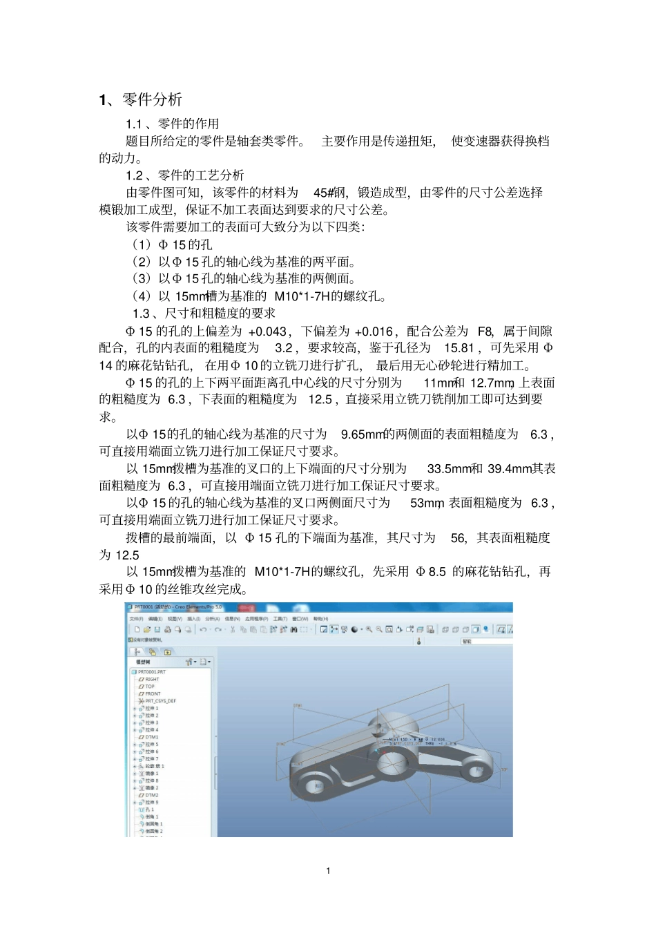 机械类专业基本技能考核课程实践说明书资料_第3页