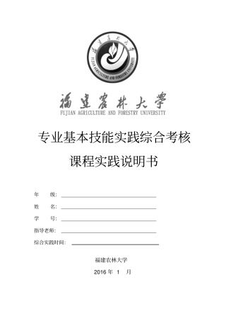 机械类专业基本技能考核课程实践说明书资料