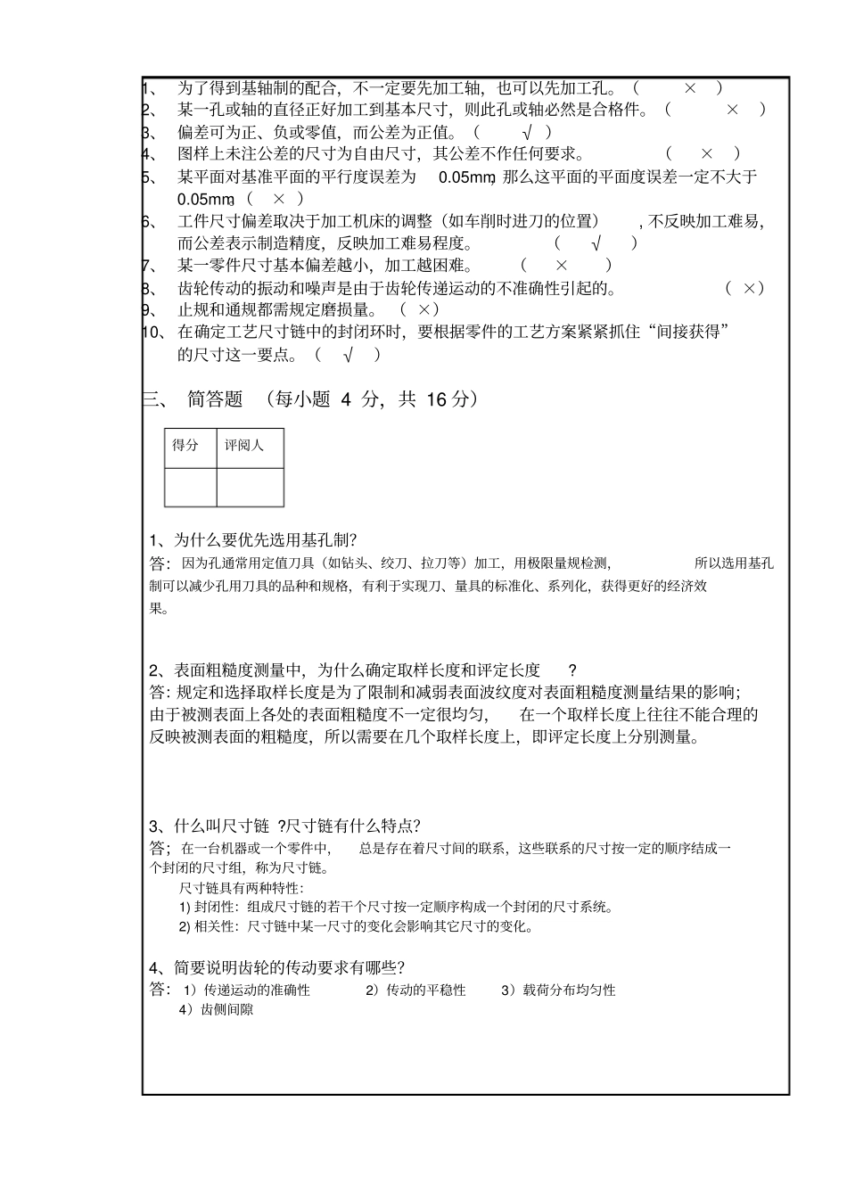 机械类专科互换性与公差测量试卷及详细答案_第2页