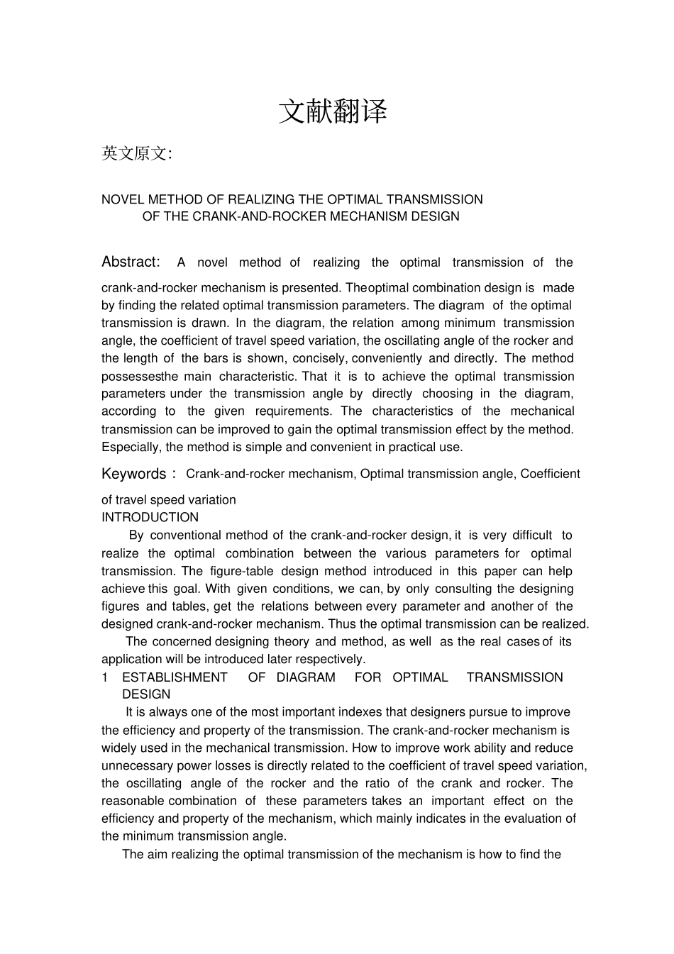 机械类外文文献翻译_第1页