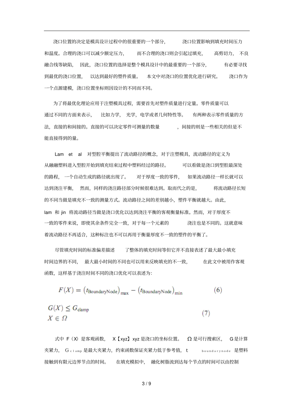 机械类外文翻译运用线性规划对注塑模浇口位置优化的研究中文部分_第3页