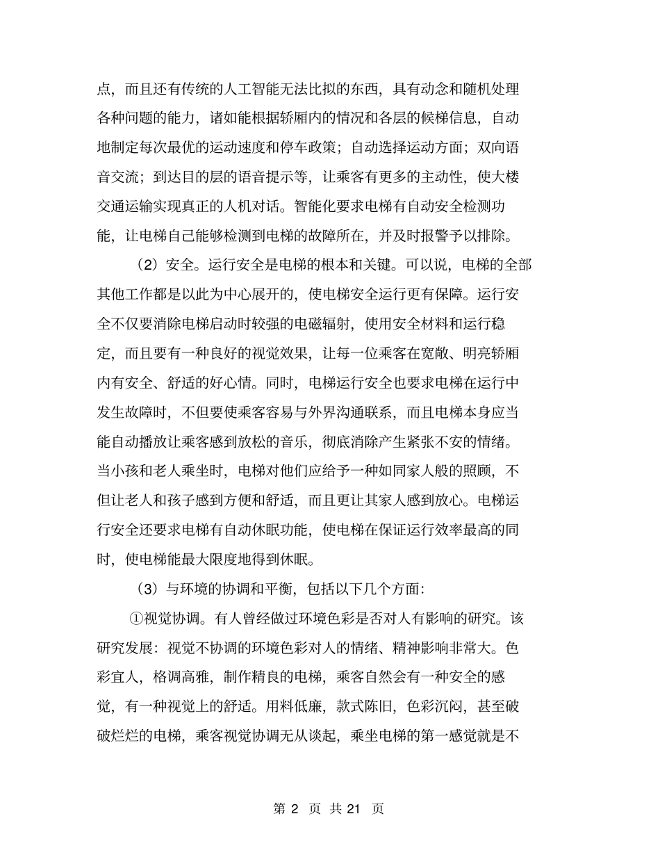 机械类开题报告范文【可编辑版】_第2页