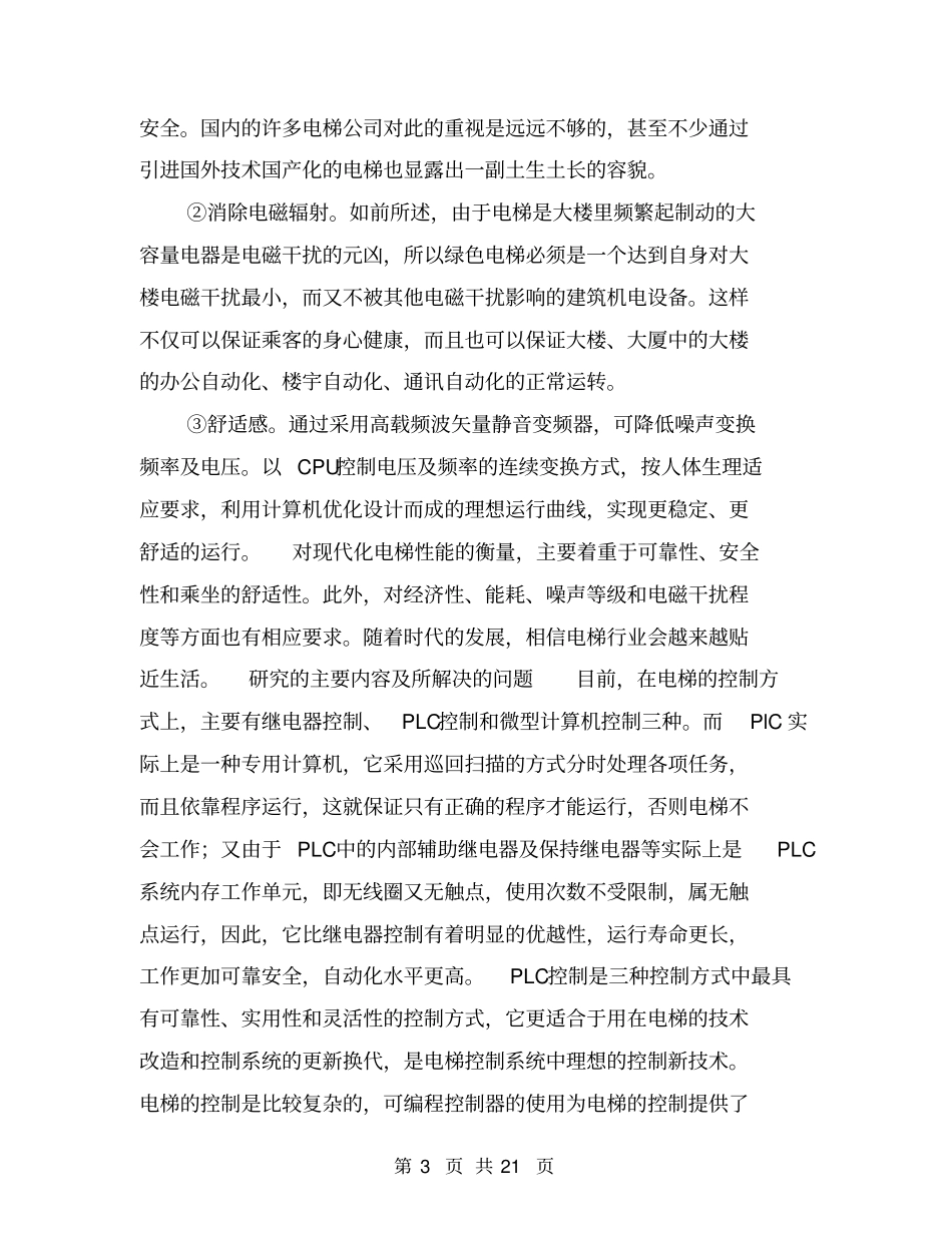 机械类开题报告范文【可编辑版】_第3页