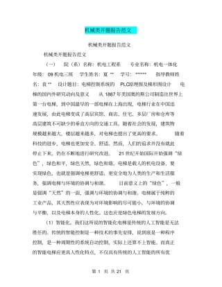 机械类开题报告范文【可编辑版】
