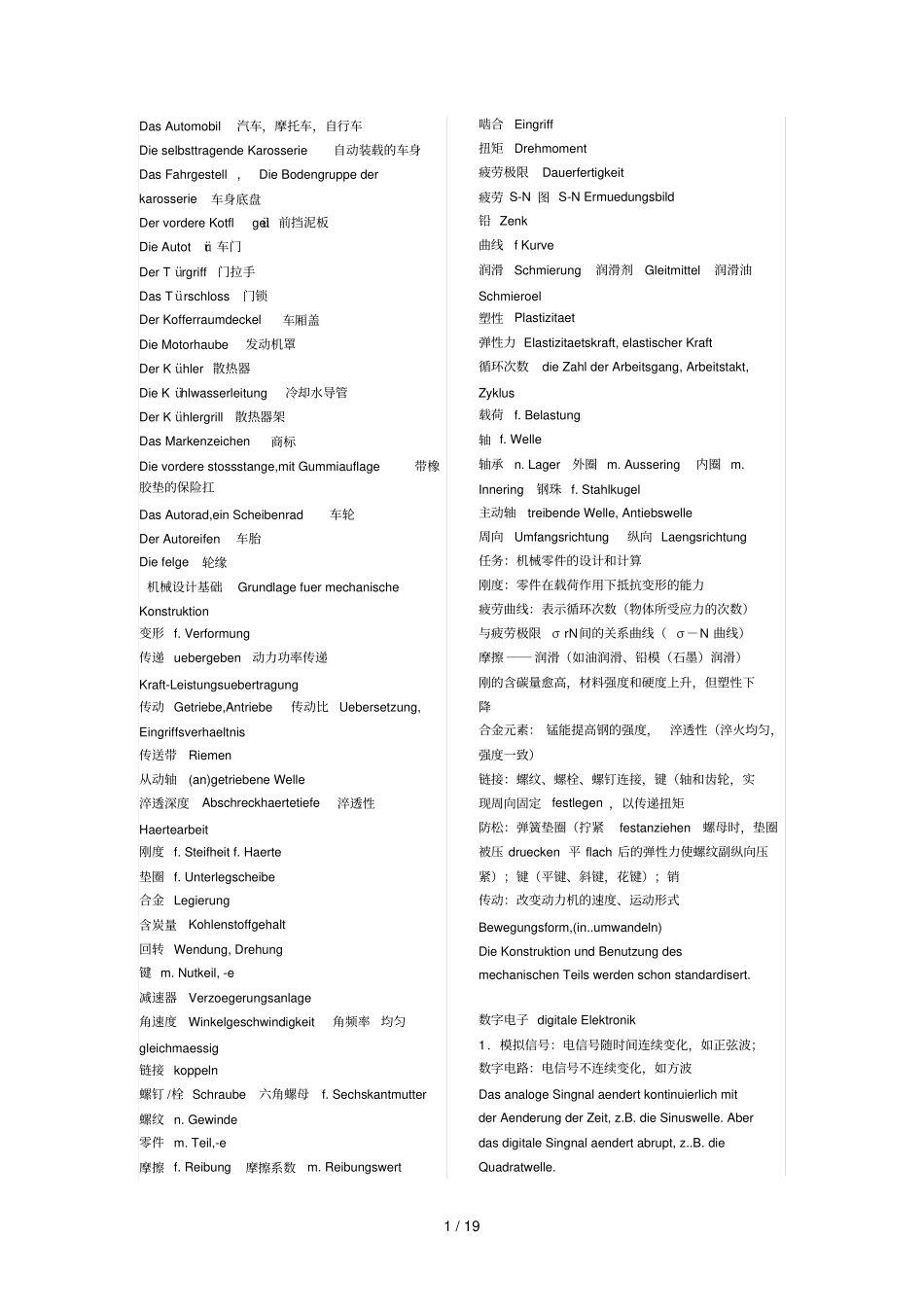 机械类德语词汇_第1页