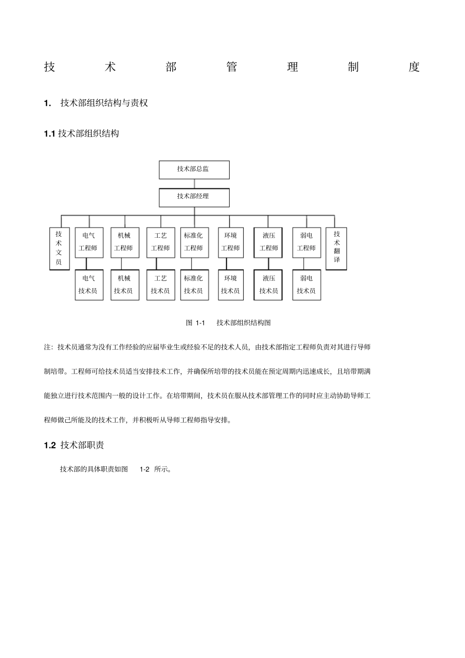 机械类技术部管理制度_第1页