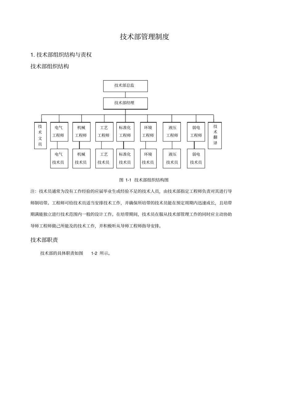 机械类技术部管理制度通用_第1页