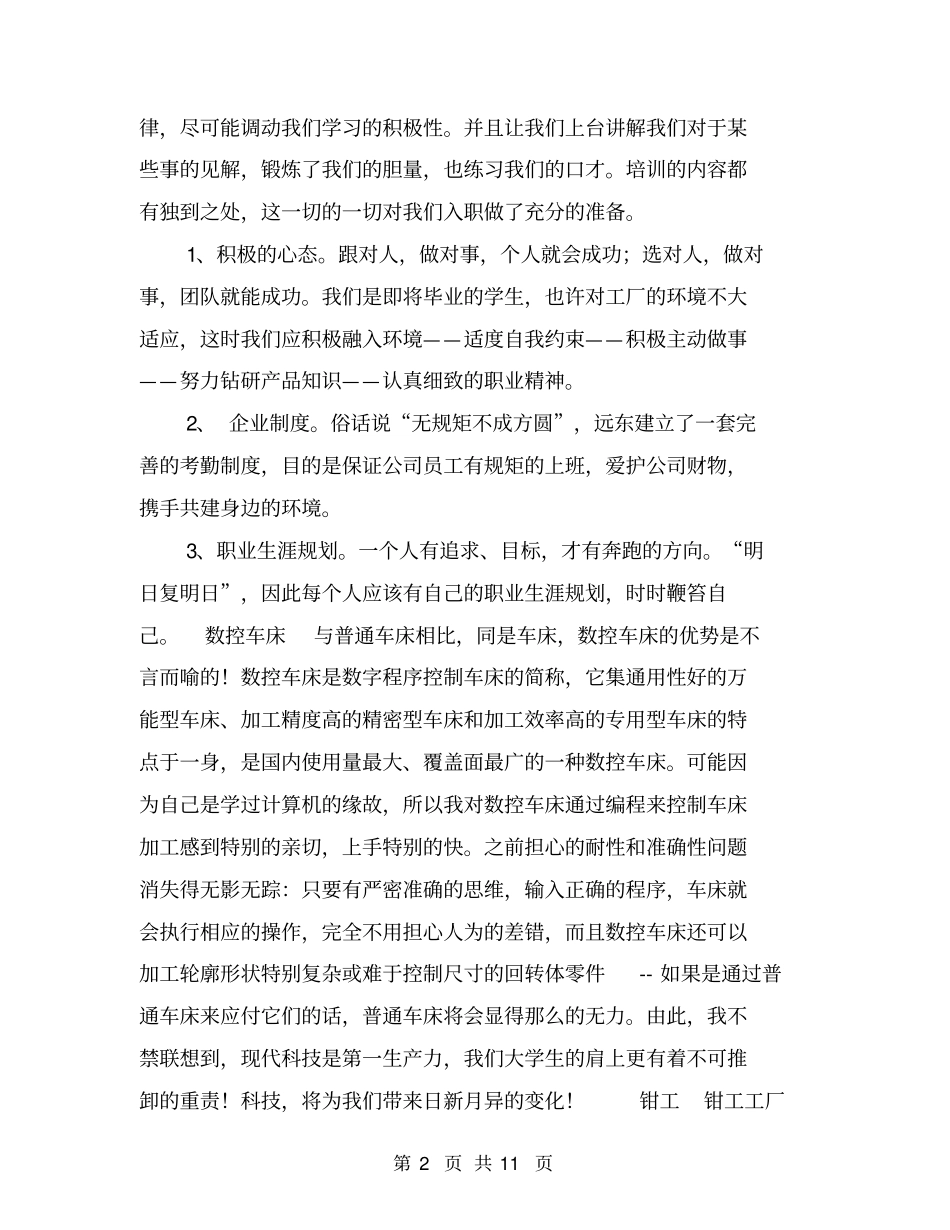 机械类毕业实习报告【可编辑版】_第2页