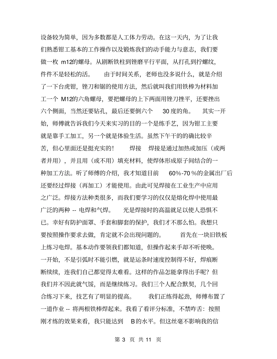机械类毕业实习报告【可编辑版】_第3页