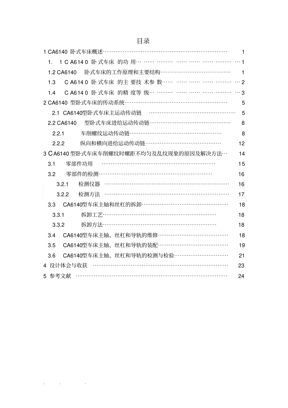 机械类毕业设计说明书_第1页