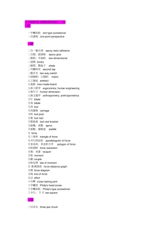 机械类汉英词典