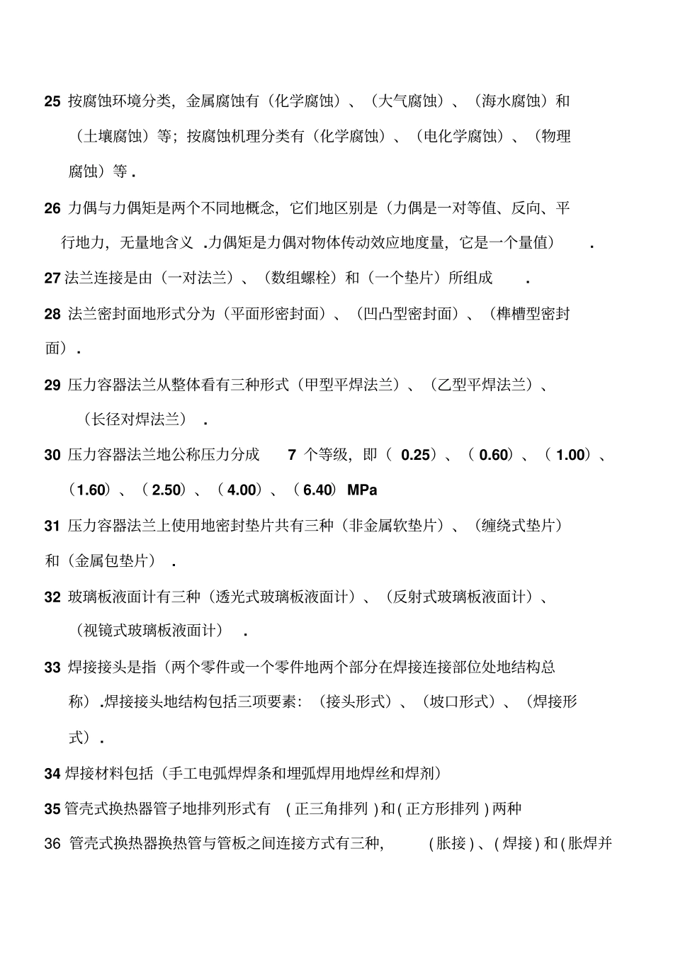 机械类试题库整理_第3页