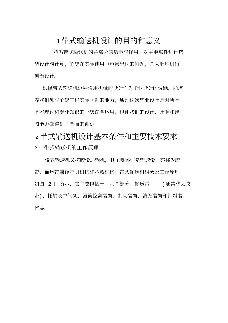 机械类课设带式输送机设计方案_第2页