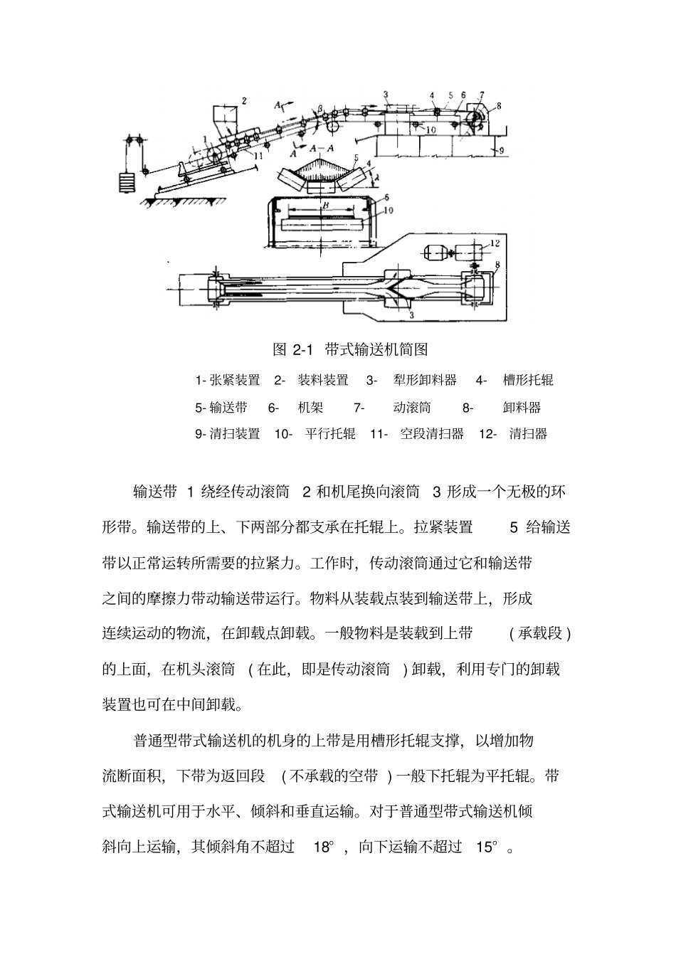 机械类课设带式输送机设计方案_第3页