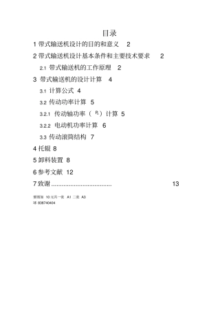 机械类课设带式输送机设计方案