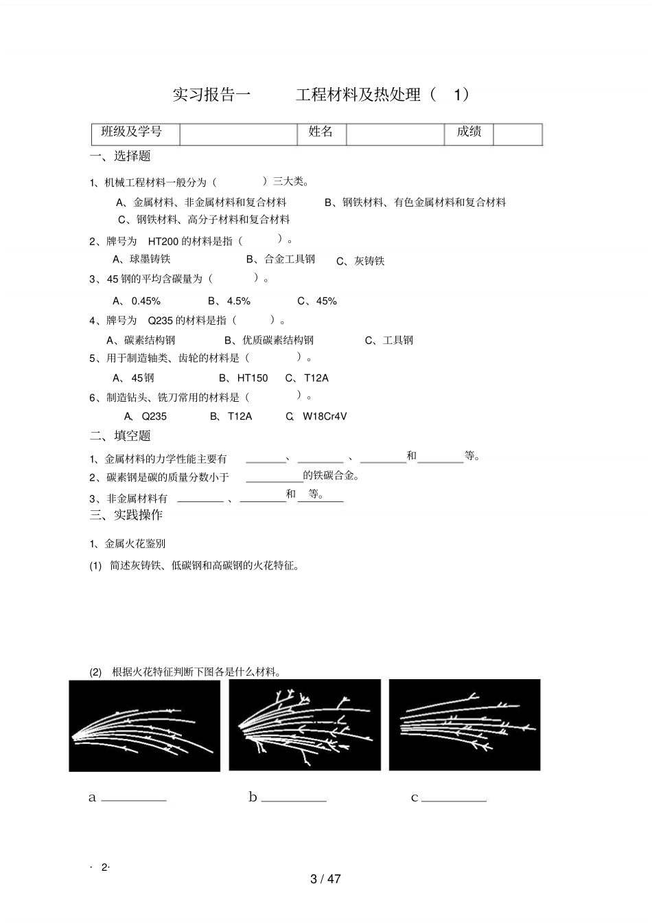 机械类金工实习作业_第3页