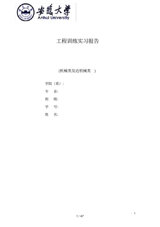 机械类金工实习作业