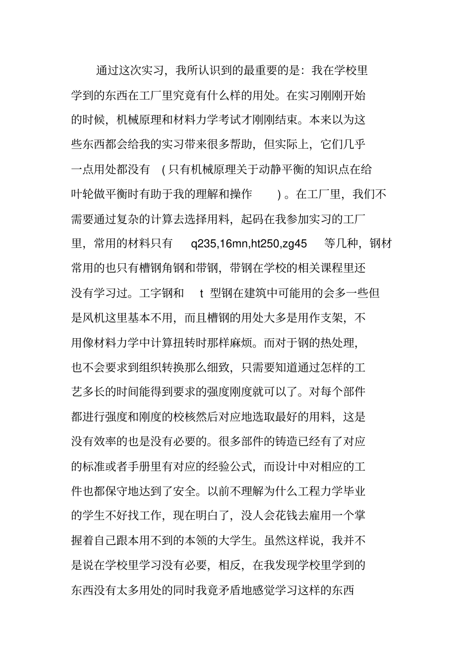 机械类金工实习报告_第2页