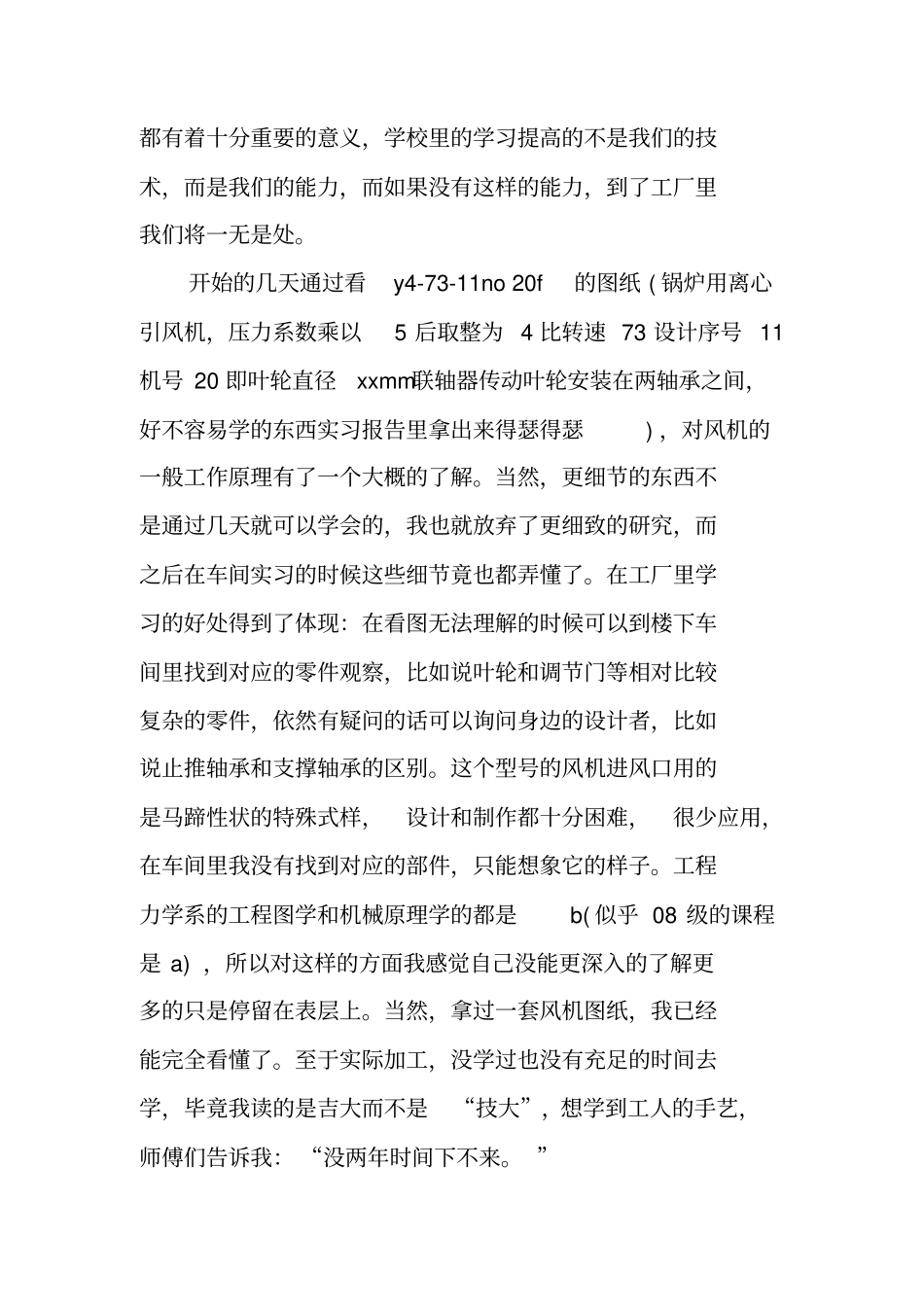 机械类金工实习报告_第3页