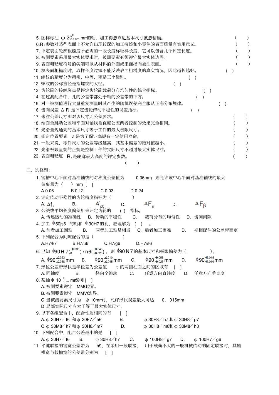 机械精度复习资料带答案_第2页