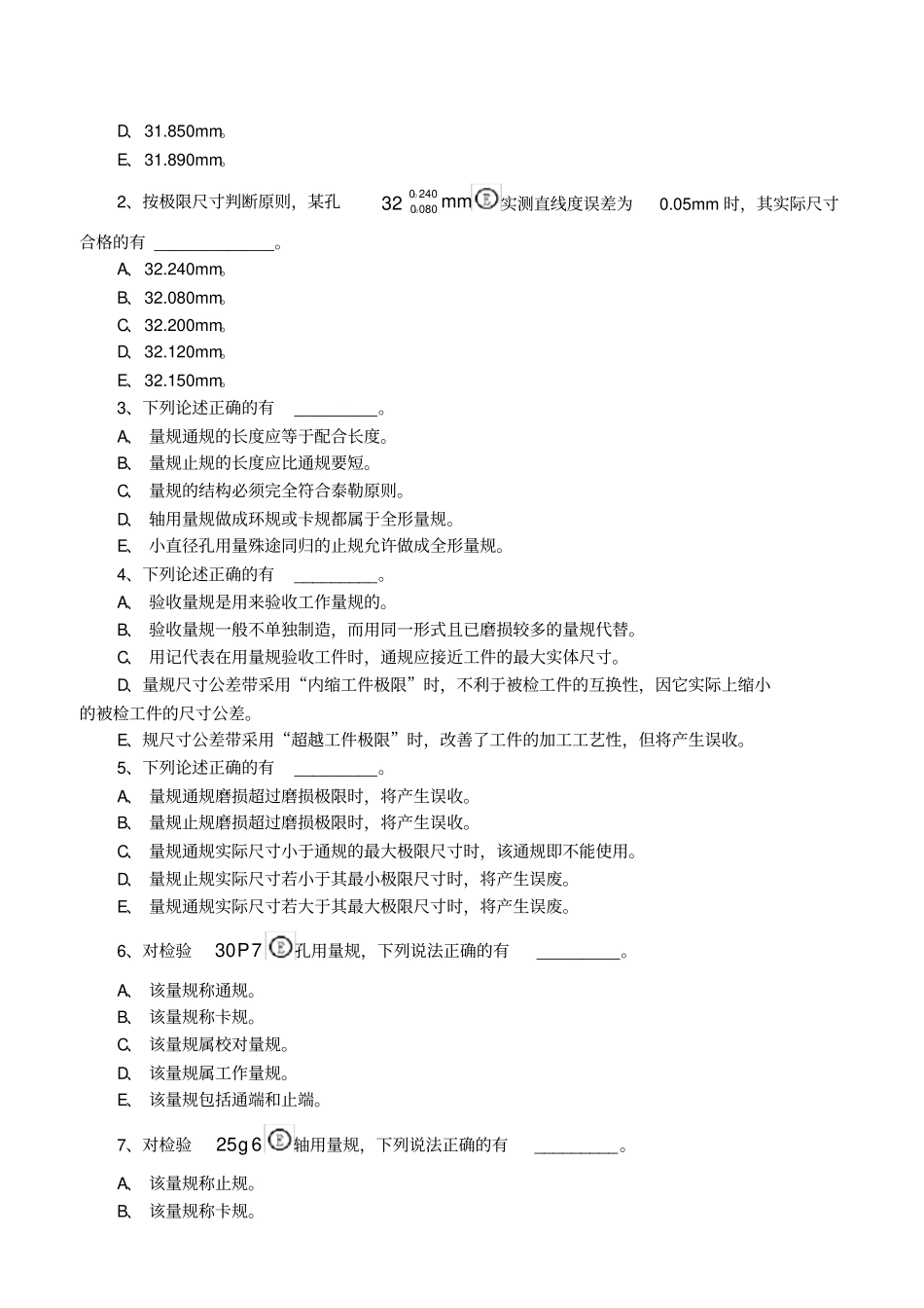 机械精度检测技术习题1_第2页