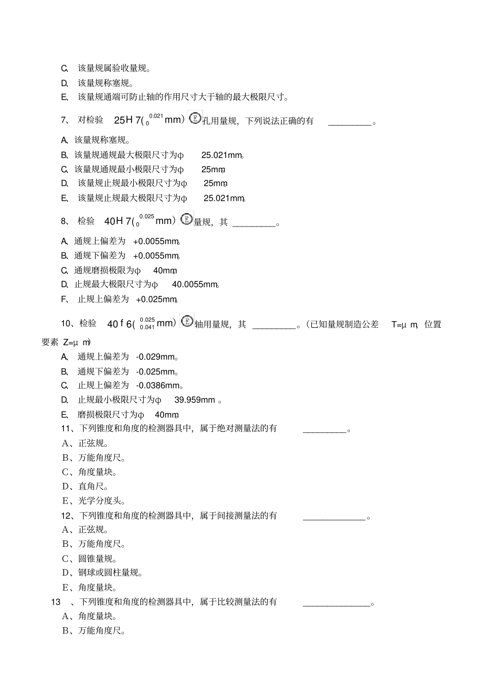机械精度检测技术习题1_第3页