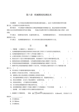 机械精度检测技术习题1