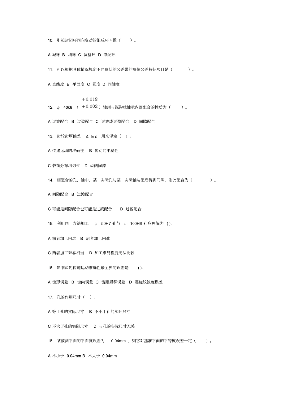 机械精度设计与检测试题_第2页