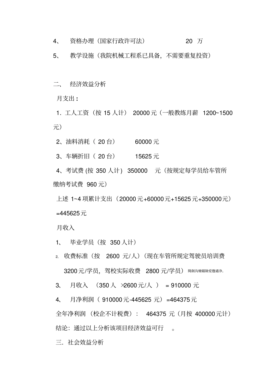 机械系一店一校实施方案驾校_第2页