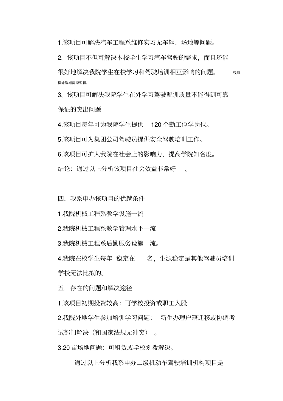 机械系一店一校实施方案驾校_第3页