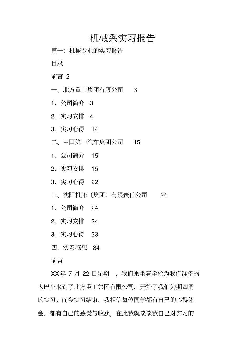 机械系实习报告_第1页