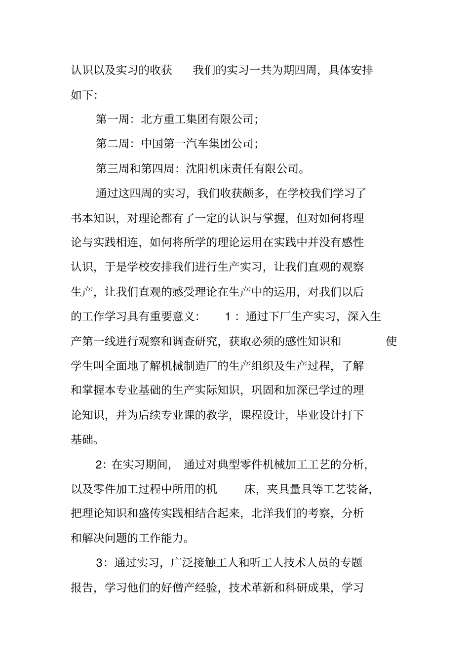 机械系实习报告_第2页