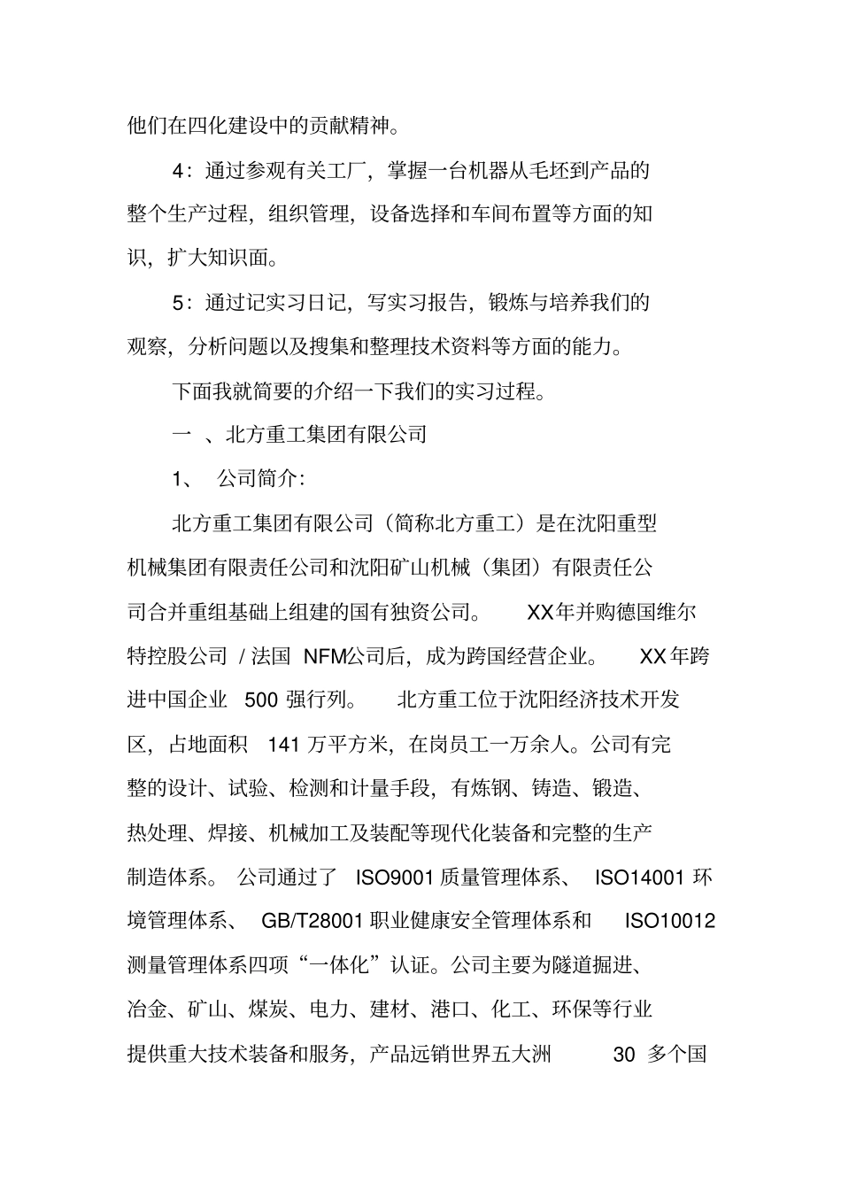 机械系实习报告_第3页