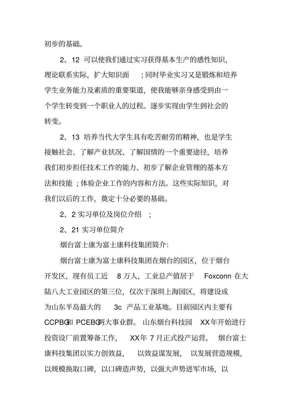 机械系生产实习报告_第2页