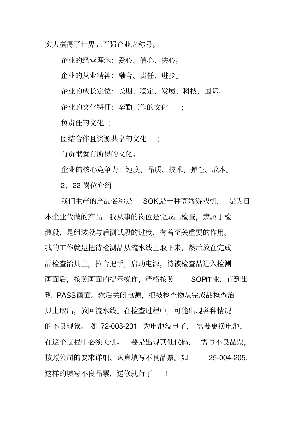 机械系生产实习报告_第3页