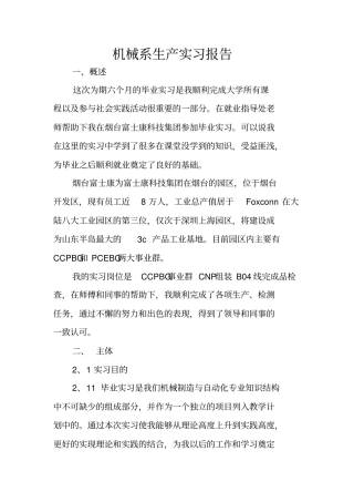 机械系生产实习报告