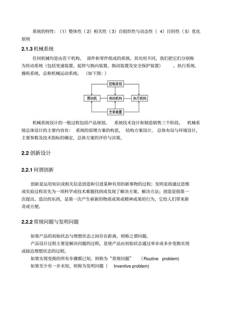机械系统分析与综合课程学习研究报告资料_第2页