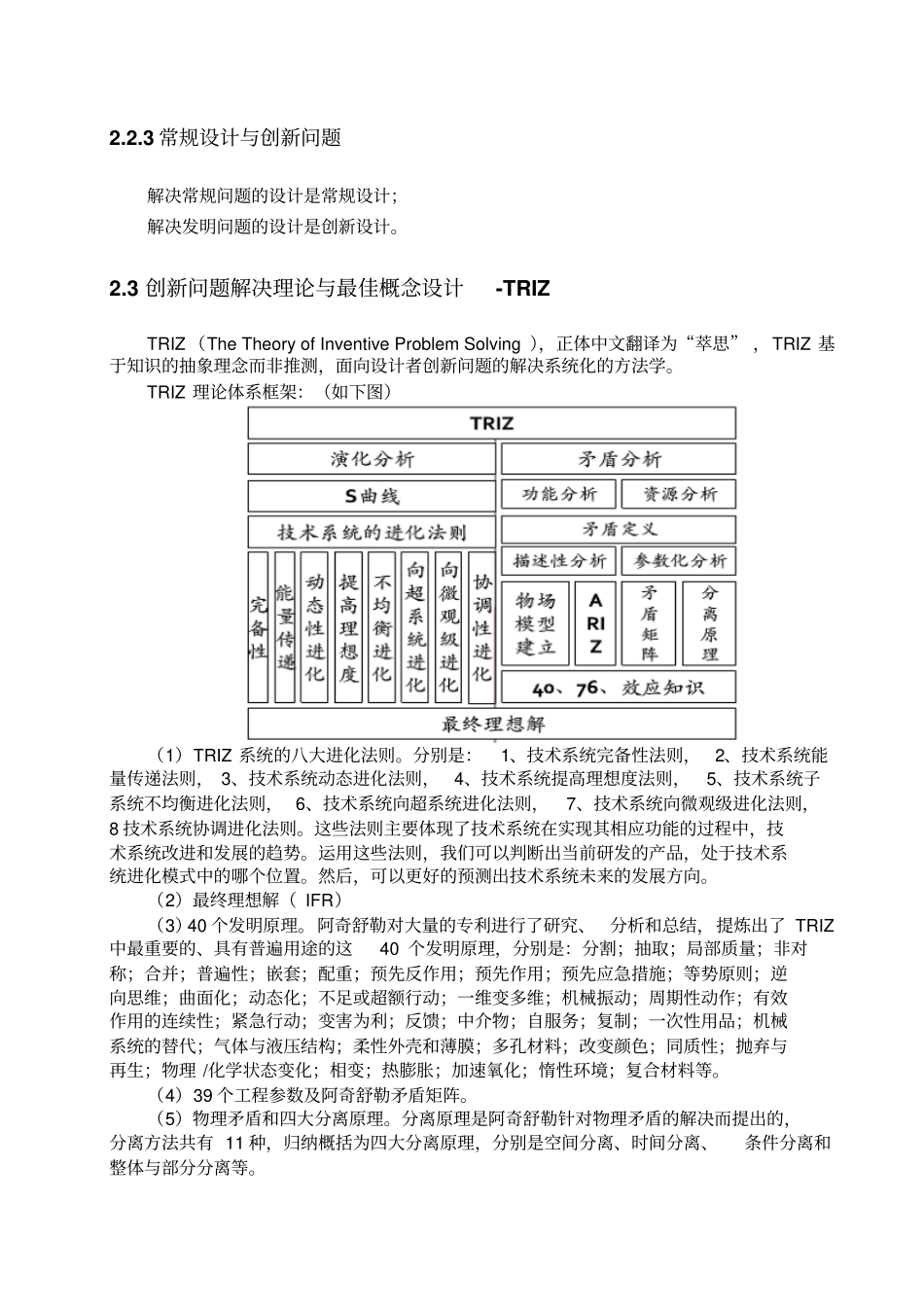 机械系统分析与综合课程学习研究报告资料_第3页