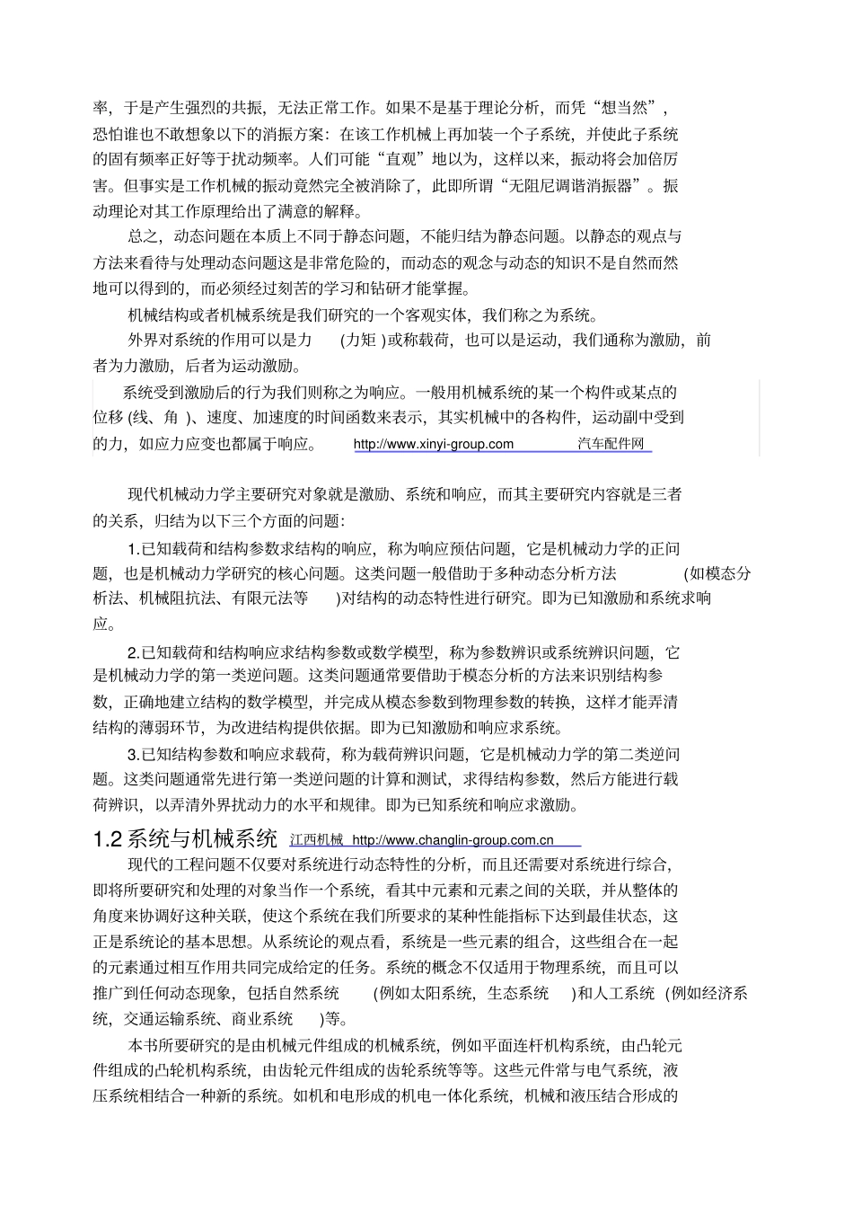 机械系统动力学绪论_第2页