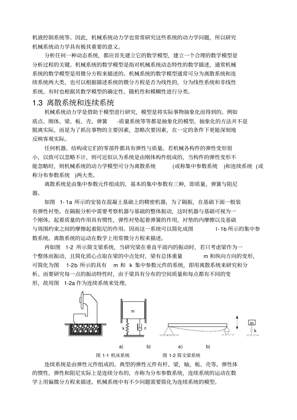 机械系统动力学绪论_第3页