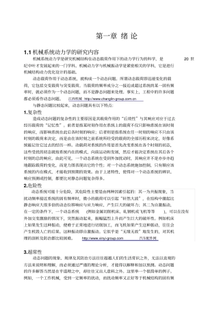 机械系统动力学绪论