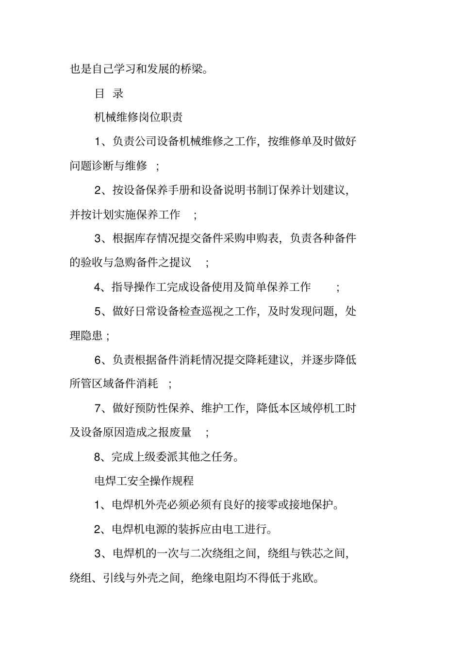 机械维修实习报告_第2页