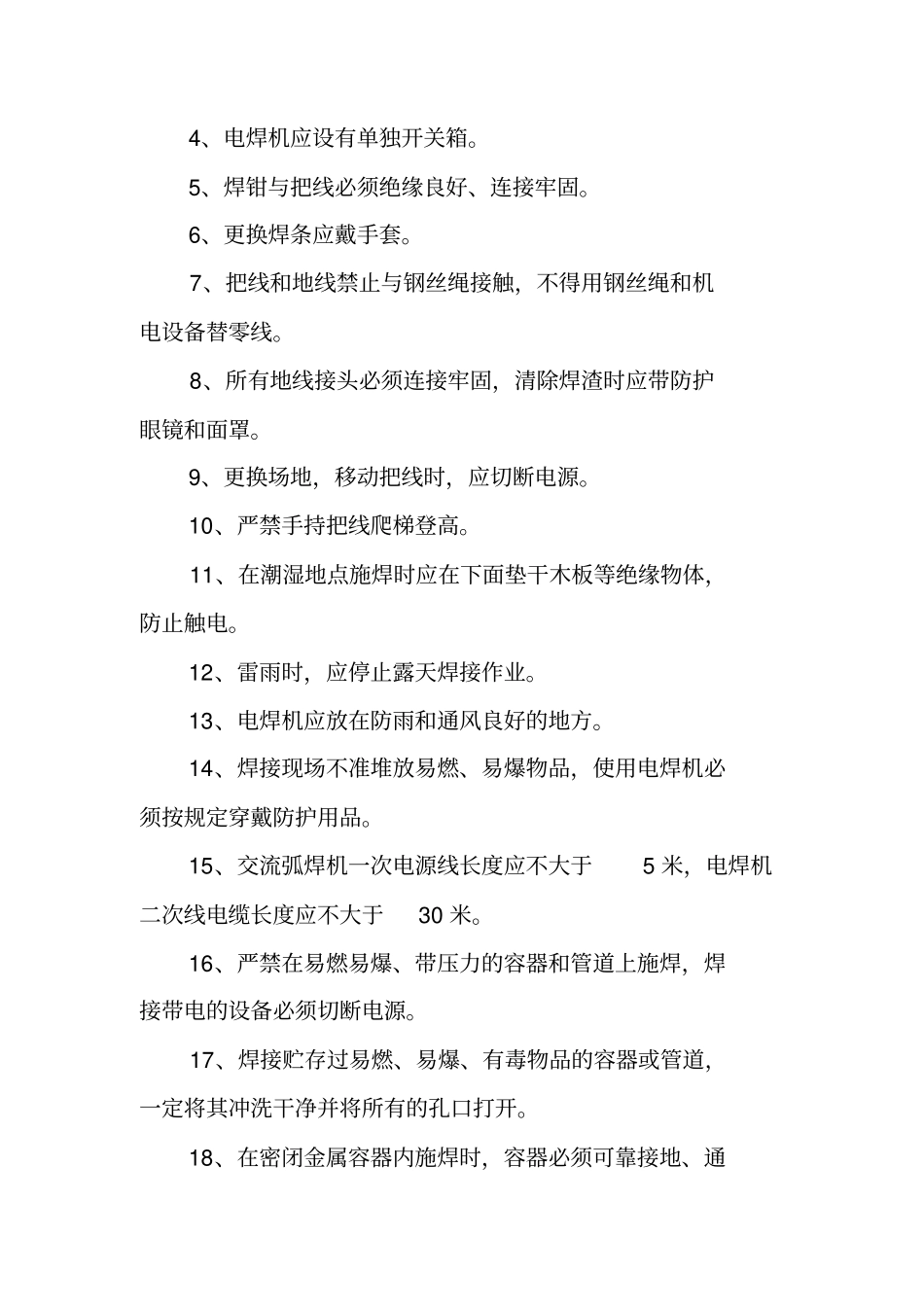 机械维修实习报告_第3页