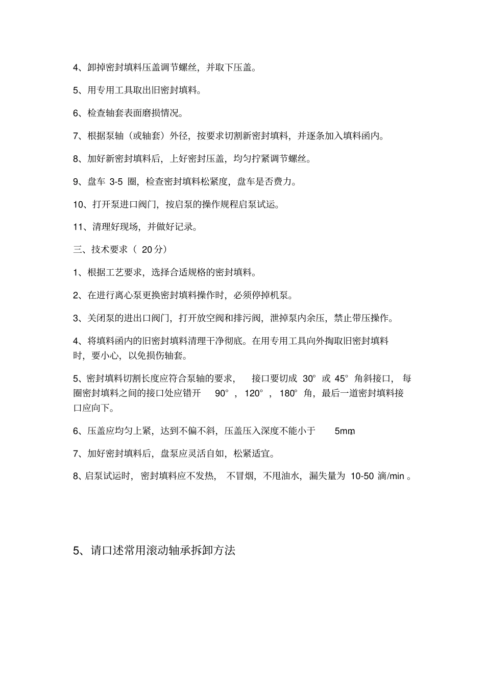 机械维修工实际操作题_第2页