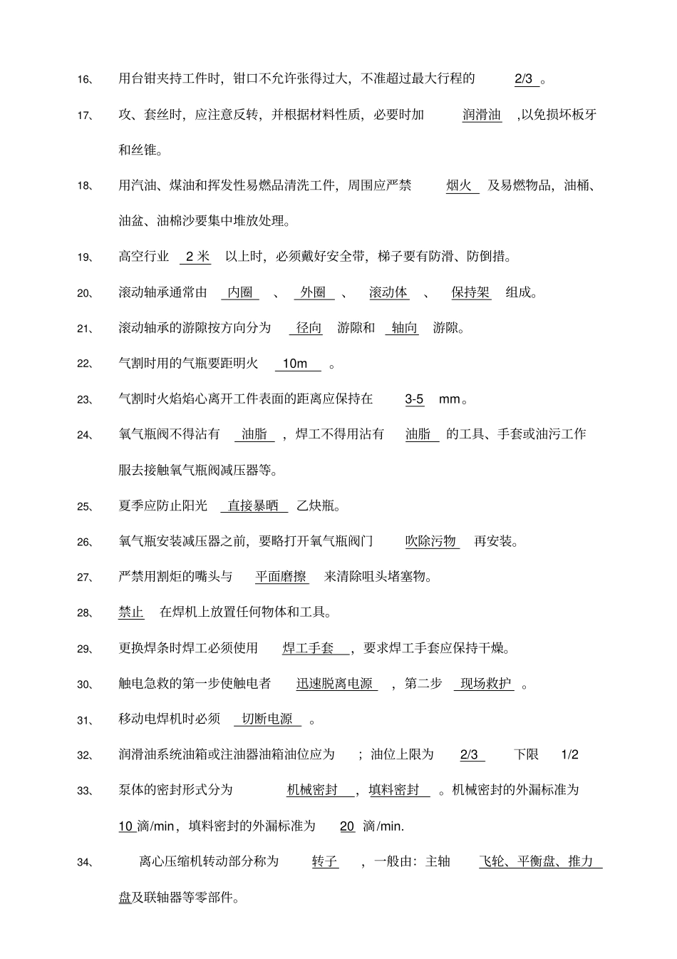 机械维修工考试试题_第2页