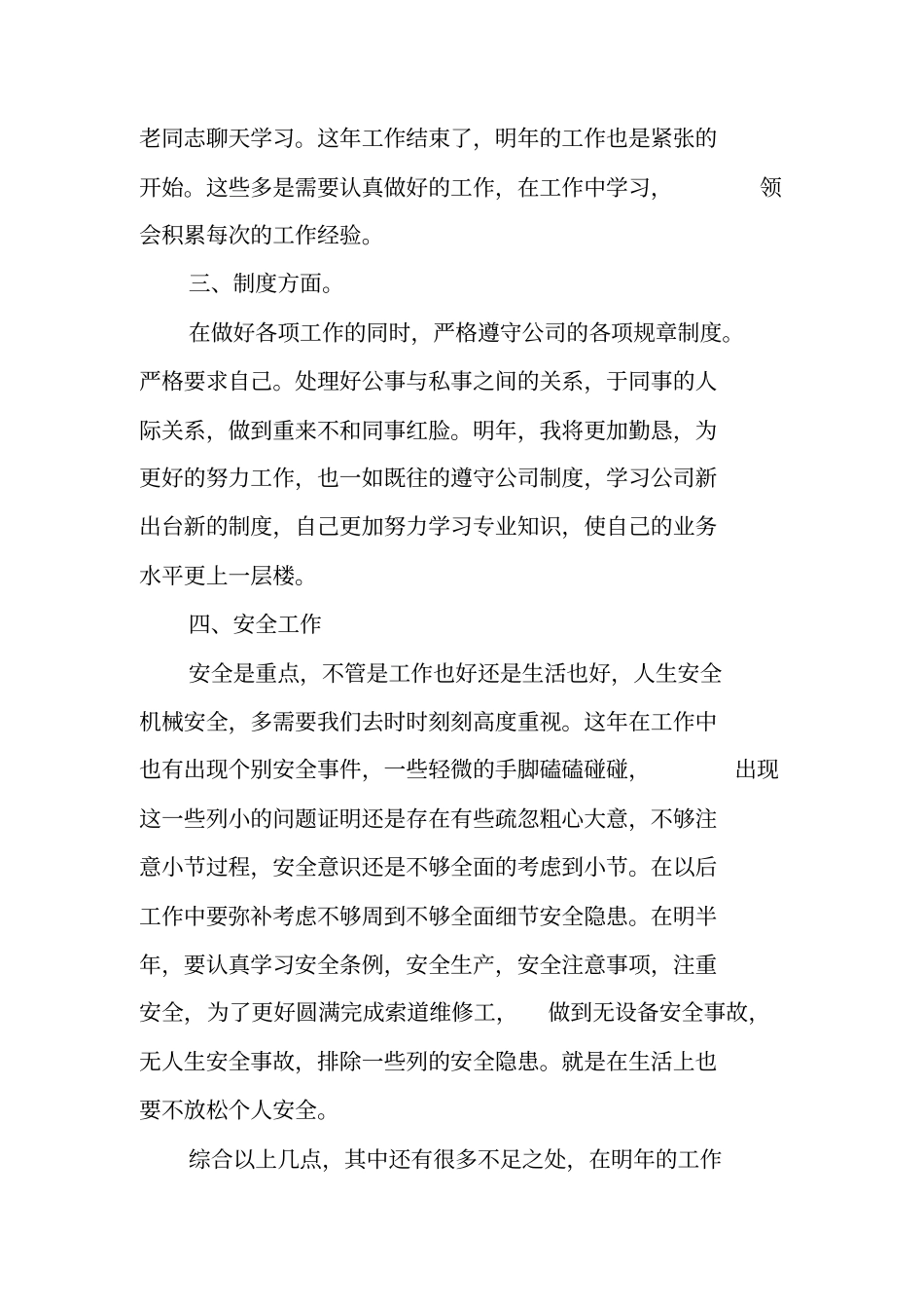 机械维修部工作总结_第2页