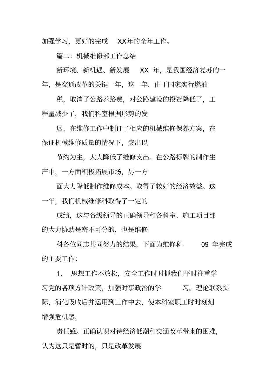 机械维修部工作总结_第3页