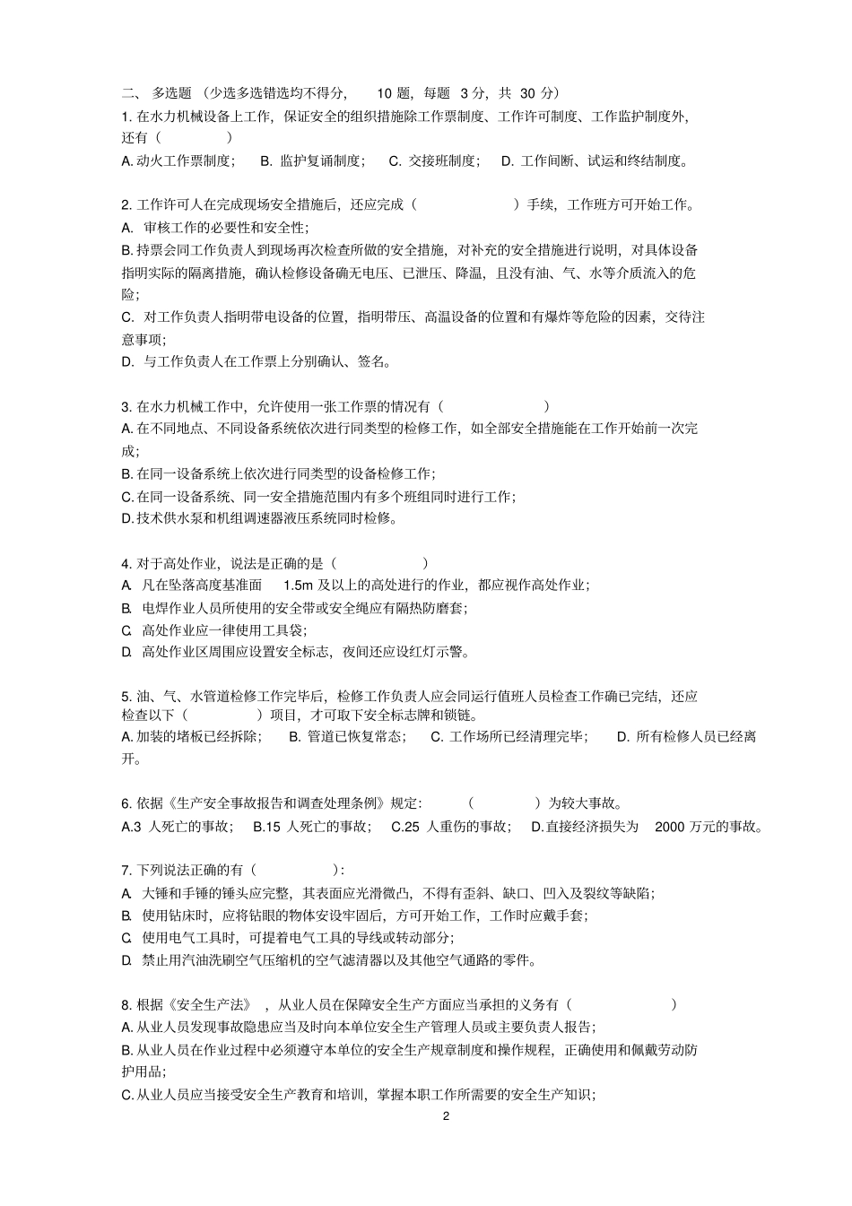机械维护试卷及答案资料_第2页