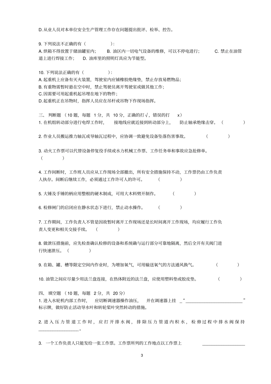机械维护试卷及答案资料_第3页